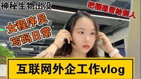 冉冉学姐的vlog视频：记录青春的点滴与成长的旅程